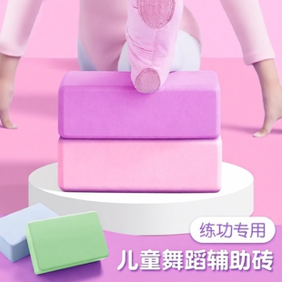 瑜伽砖儿童跳舞专用舞蹈练功女士健身家用砖块大尺寸高密度泡沫砖