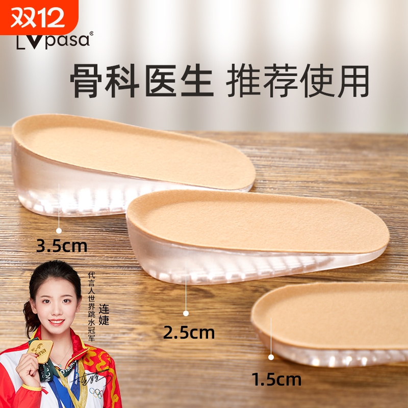 Lvpasa增高鞋垫隐形内增高女半垫