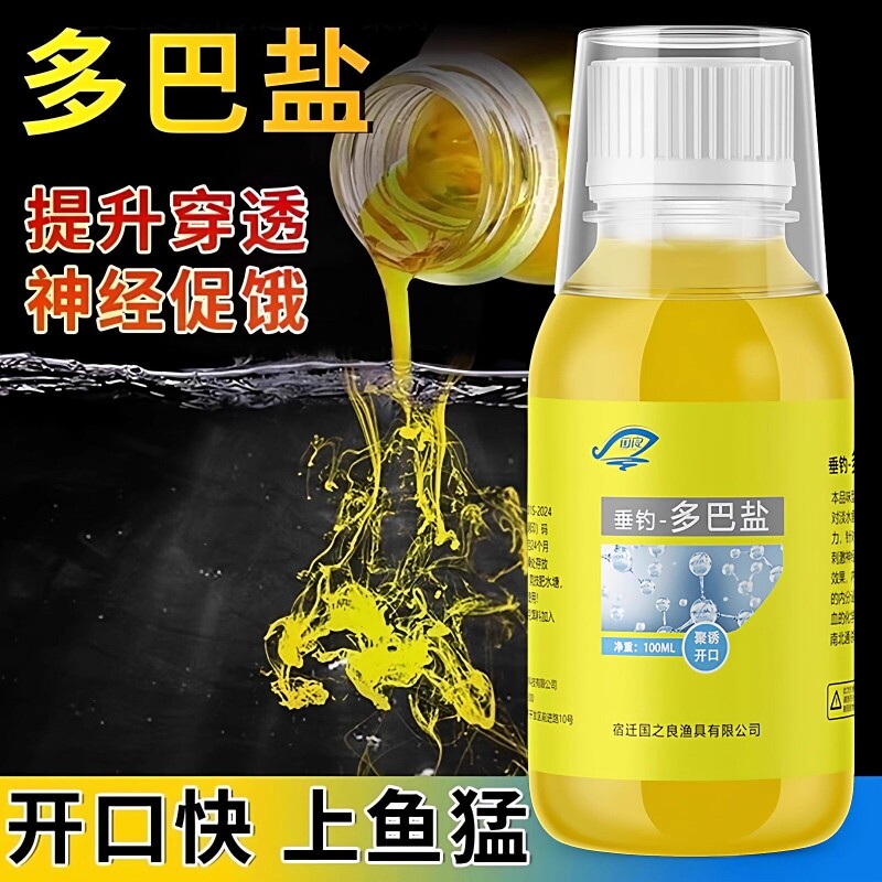 正版新型多巴盐鱼类饥饿钓鱼诱鱼信息素小药饵料添加剂爆护促食剂