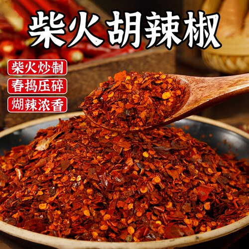 柴火糊辣椒面特辣|超2000次加购