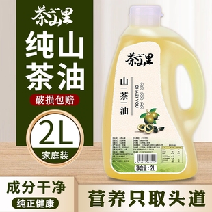 农家正宗纯山茶油2L江西野山茶籽油官方旗舰店家用食用油纯茶籽油