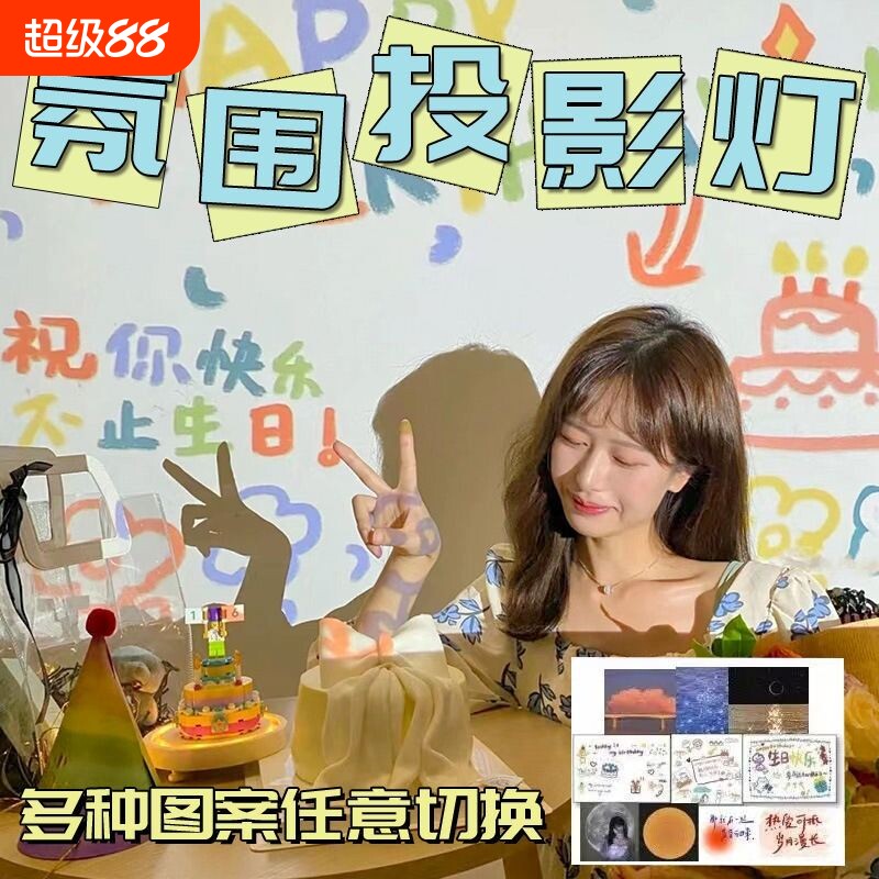 生日快乐投影灯同款投影仪氛围灯生日拍照道具场景表白气氛仪式感图片