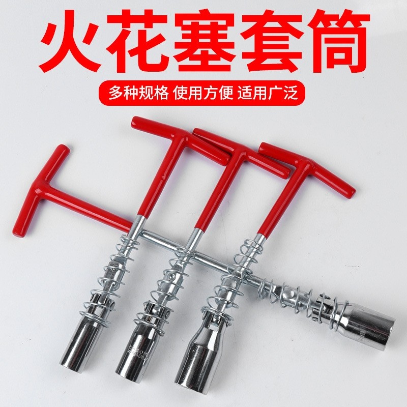 摩托车踏板车三轮车火花塞套筒扳手更换维修工具16-18mm汽修件