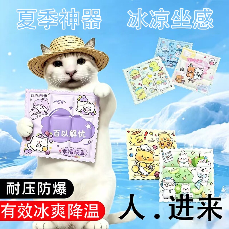 卡通冰垫夏季降温神器办公学生教室坐垫清凉柔软冰凉坐垫冰凉圈