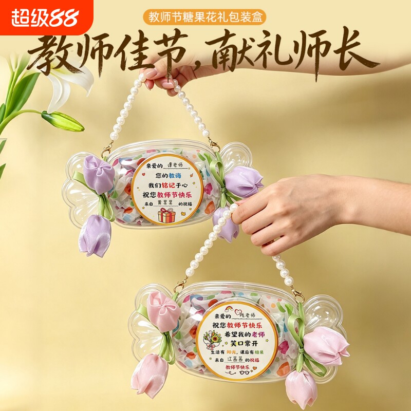 教师节礼物diy糖果盒伴手礼袋零食包装幼儿园小礼品送全班小朋友