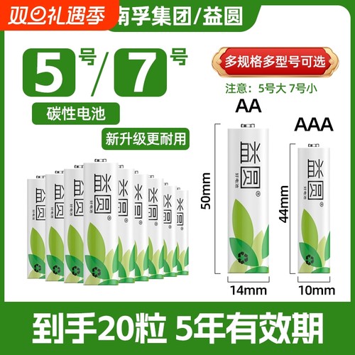 益圆5号电池7号电池五号七号批发