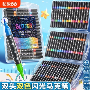 双头闪光马克笔双色啫喱笔软头小学生美术绘画专用画画笔儿童水彩笔48色荧光笔闪粉珠光高颜值彩色笔油性24色