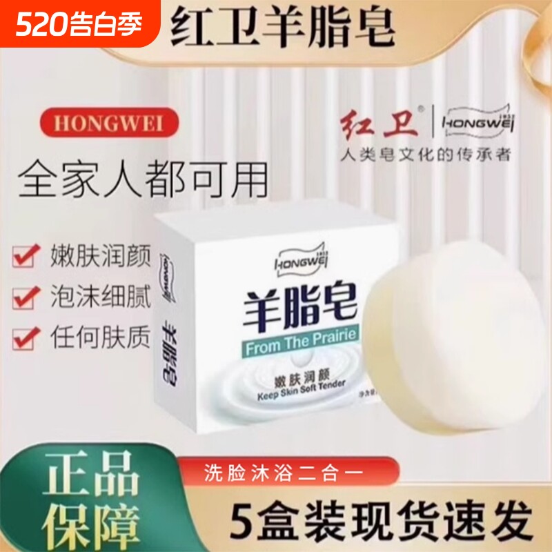 红卫羊脂皂官方正品清洁香皂洗脸洗手皂沐浴肥皂泡沫控油温和洗发