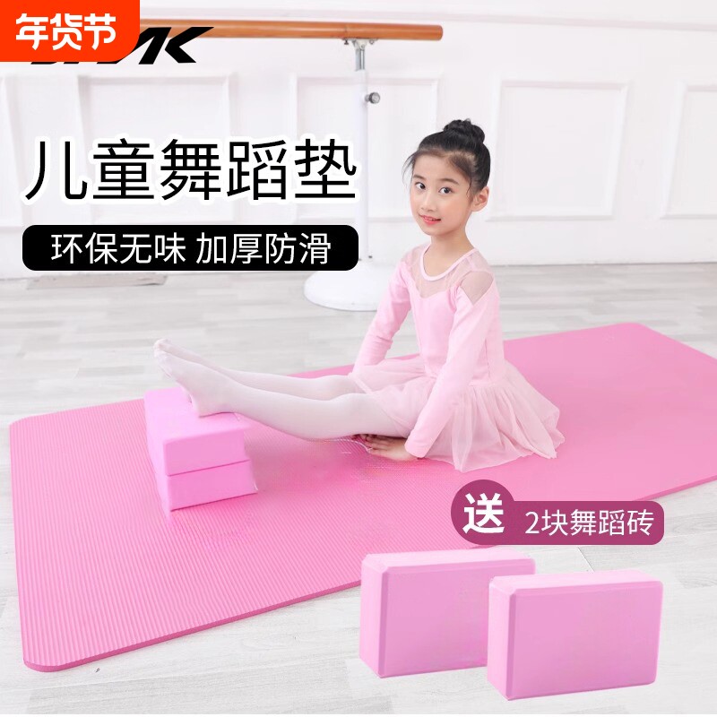 瑜伽垫砖儿童舞蹈专用地垫子家用练功跳舞毯女孩防滑练中国舞技巧