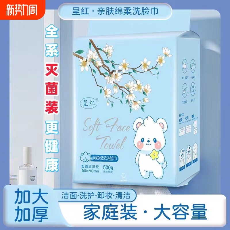 呈红一次性洗脸巾悬挂式500g大包加厚擦洗脸洁面巾母婴官方正品