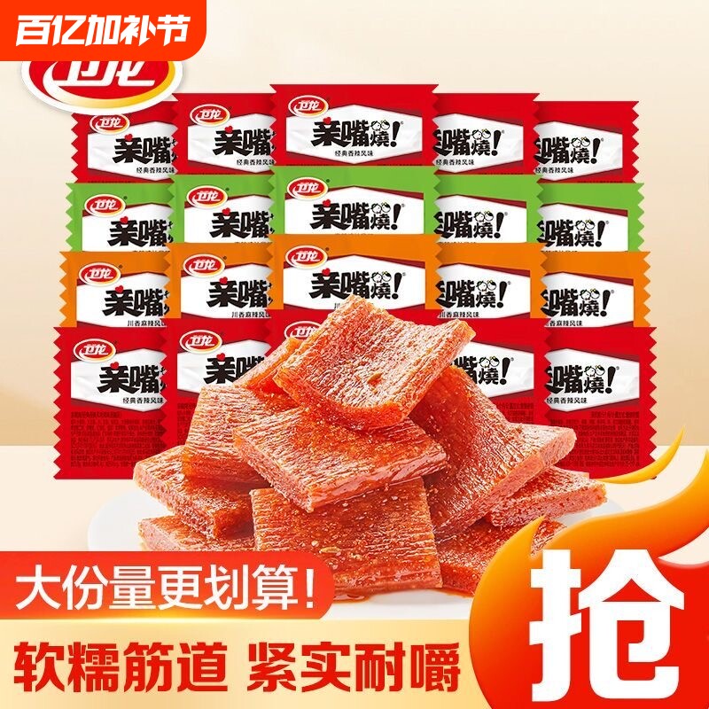 卫龙辣条亲嘴烧零食经典香辣风味100片亲嘴烧散装大刀肉解馋
