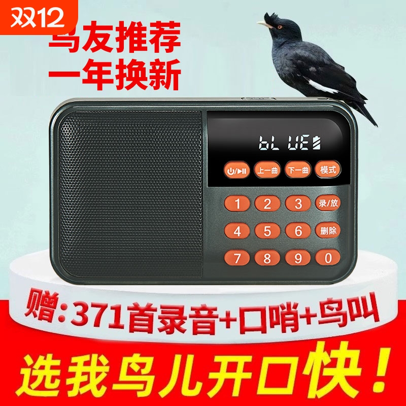 鹦鹉学说话神器复读机教鸟八哥话