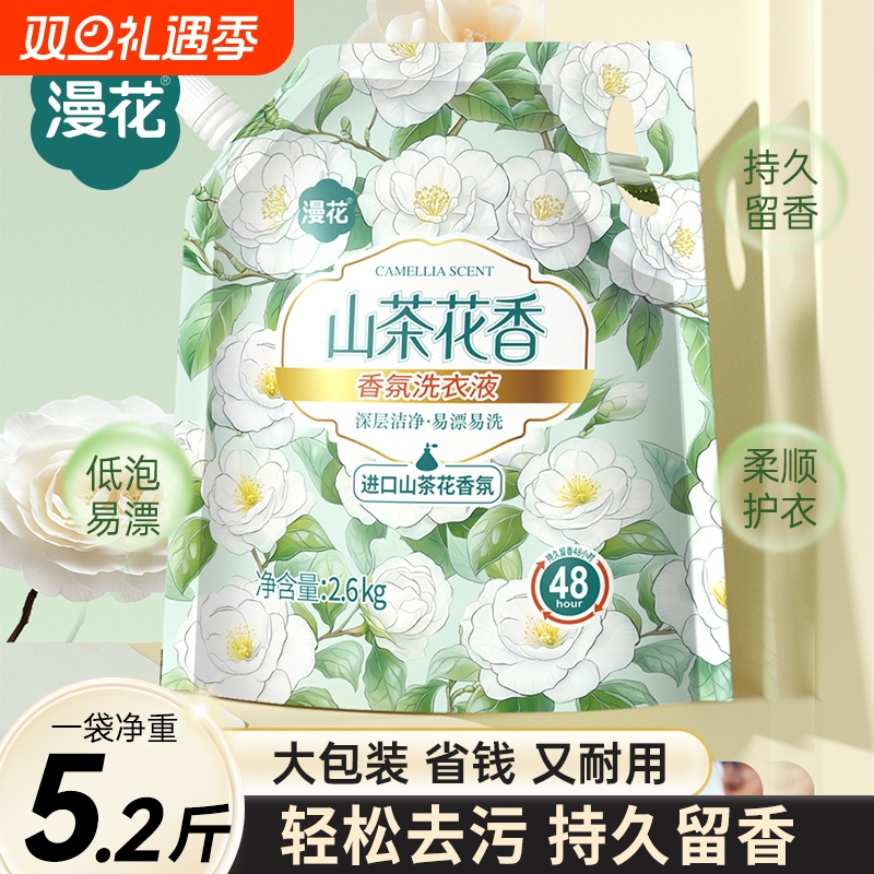 漫花大袋耐用装山茶花香氛洗衣液去渍去污洗衣实惠家用装持久留香