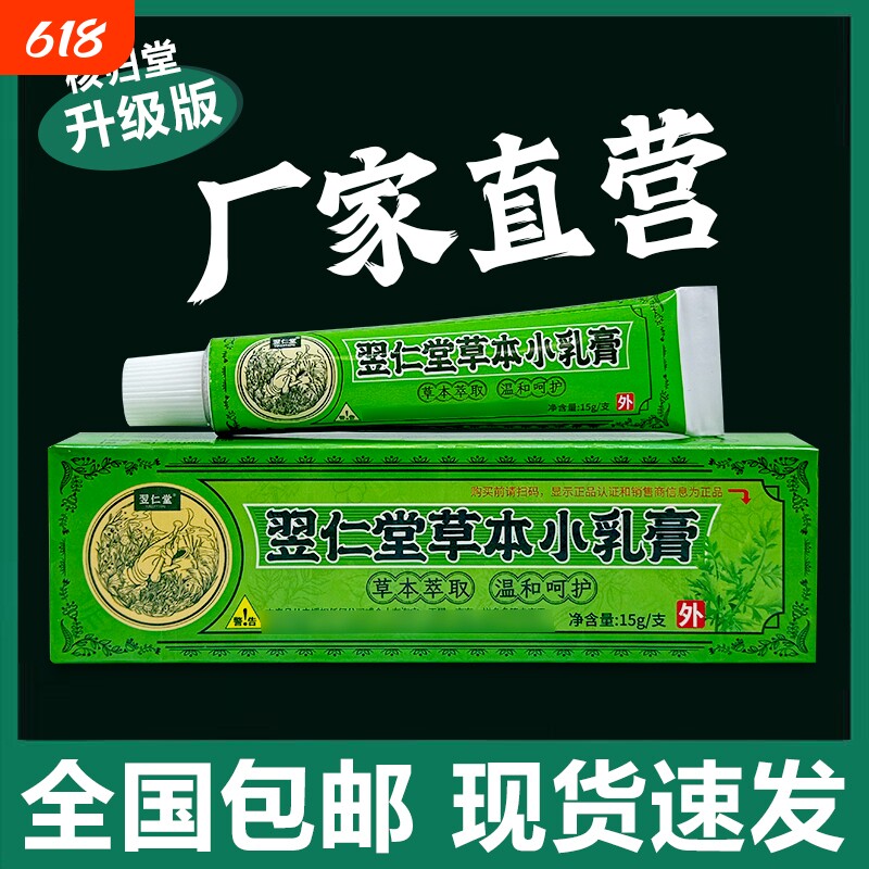 核归堂翌仁堂草本小乳膏老牌子官方正品皮肤抑菌止痒膏外用植物