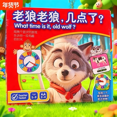 【老狼来了】益智桌游提注意力
