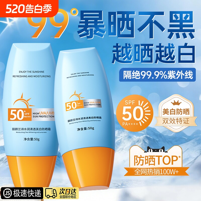 防晒霜50倍防紫外线第一名正品牌官方旗舰店美白清爽不油腻男女士