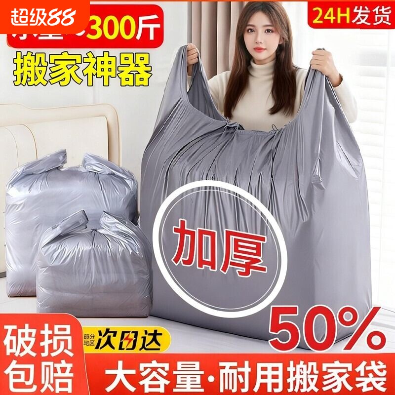 搬家打包袋大容量加厚结实耐用一次性衣服收纳塑料袋子特大号超大
