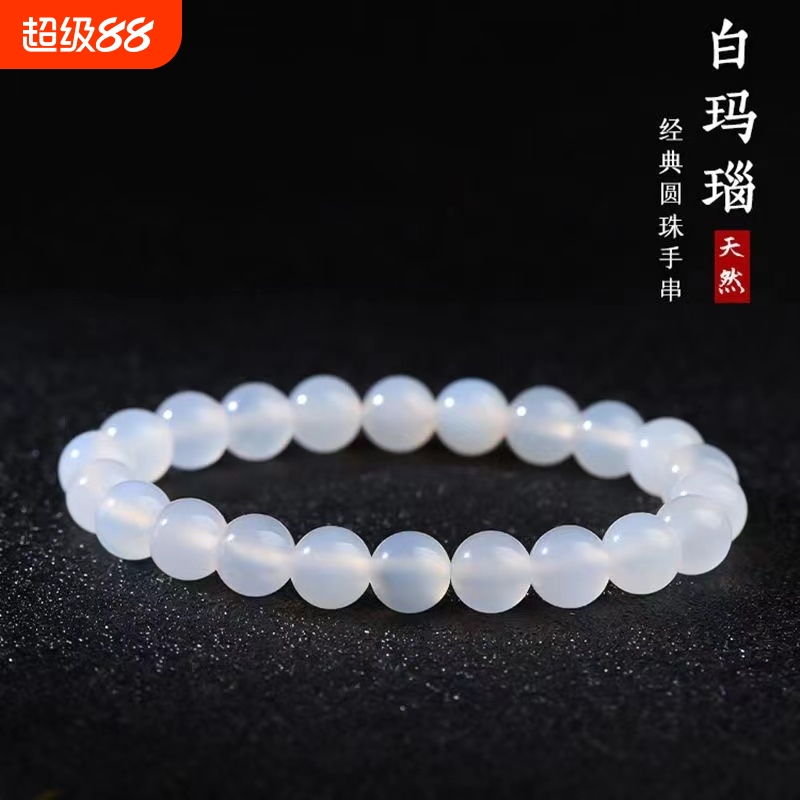 天然白玛瑙手链正品荔枝冻玉髓珠子串珠多圈水晶串白月光玛瑙手链