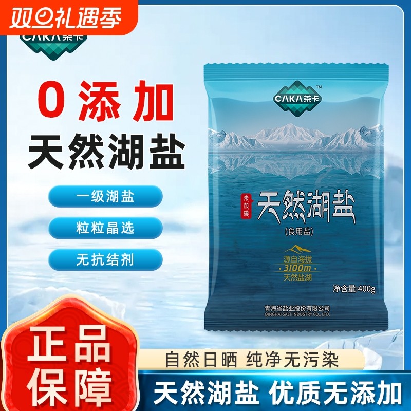 茶卡天然湖盐未加碘无抗结剂无添加剂家用食用盐茶卡湖盐400g/包