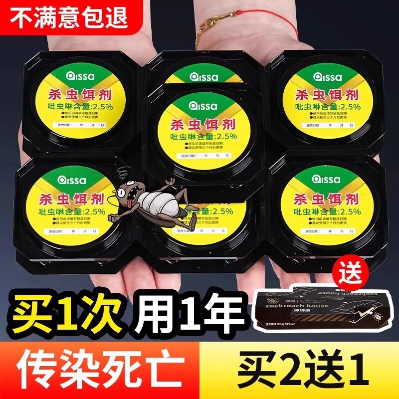 蟑螂药全窝端家用非无毒孕妇婴儿除灭蟑螂神器绝杀胶饵剂小强贴屋
