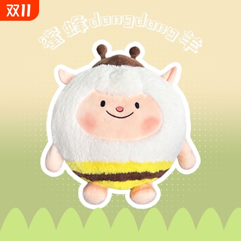 蛋仔派对羊蜜毛绒玩偶dongdong羊失心熊公仔东东蜜蜂羊抱枕送礼物