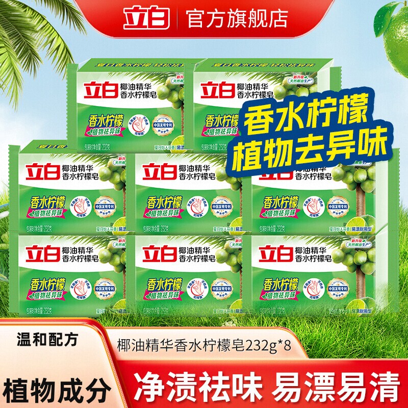 立白植物洗衣皂大块家用去污洁净除菌肥皂易漂耐用温和不伤手正品