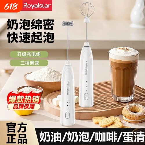 荣事达电动咖啡打泡器打发器打蛋器家用搅拌器烘焙神器奶泡手持
