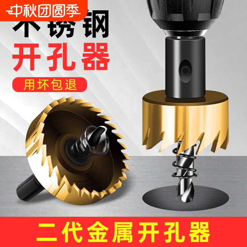 不锈钢金属开孔器专用高速钢钻头铁皮扩孔器圆管打孔器钻孔电钻