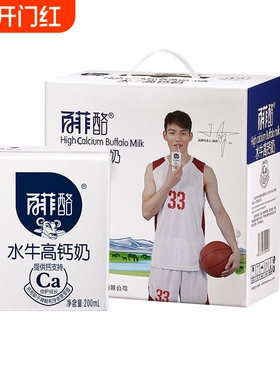 百菲酪水牛奶高钙200ml*12盒调制乳礼盒装学生儿童早餐牛奶批成长