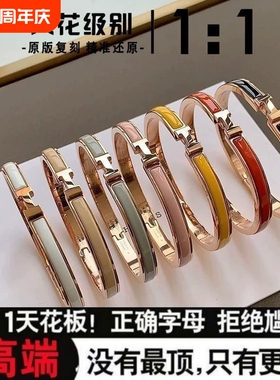 H字母经典珐琅窄版手镯男女情侣款轻奢小众高级感闺蜜送女友礼物