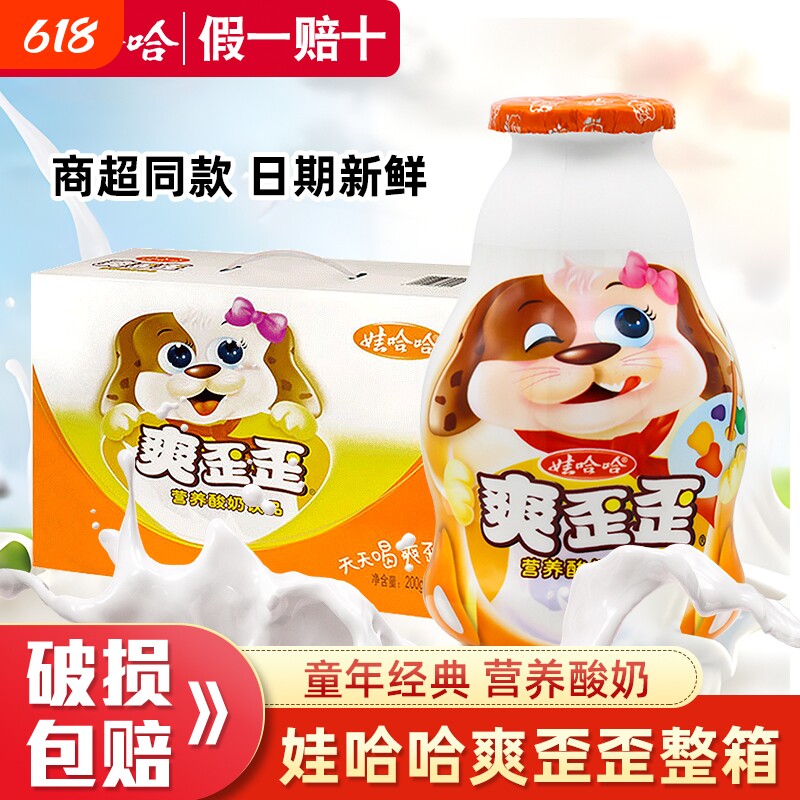 娃哈哈爽歪歪200g*24瓶整箱学生早餐酸奶饮品哇哈哈年货礼盒送礼