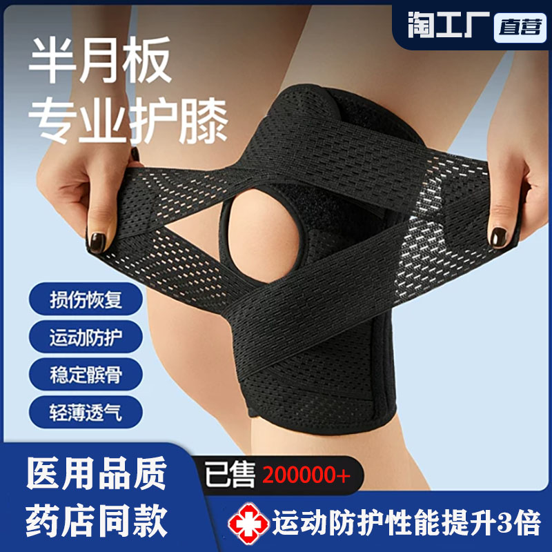 日本护膝半月板损伤专用男女士运动跑步髌骨带关节保护套膝盖护具