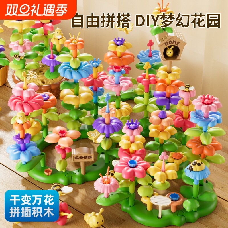百变花园积木插花玩具拼装儿童益智diy拼图女男孩大颗粒生日礼物