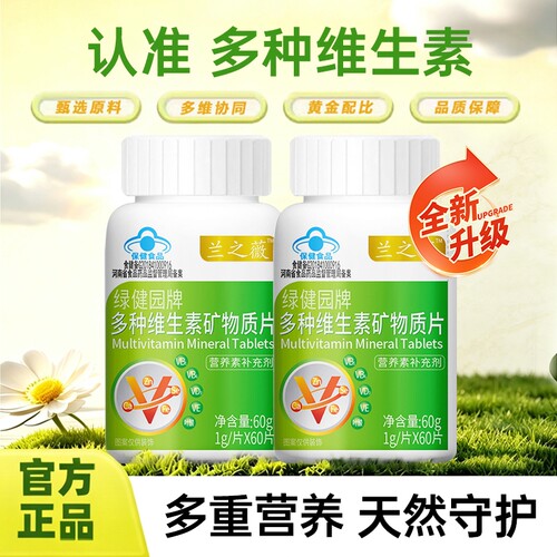 【官方正品】觅覓思复合维生素官方旗舰店b族e呵护健康提高免疫力