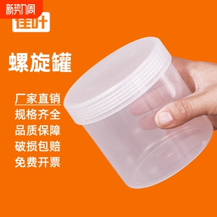 600ml 瓶1升500 油墨罐塑料罐子食品级中药粉面膜粉果酱包装 罐分装