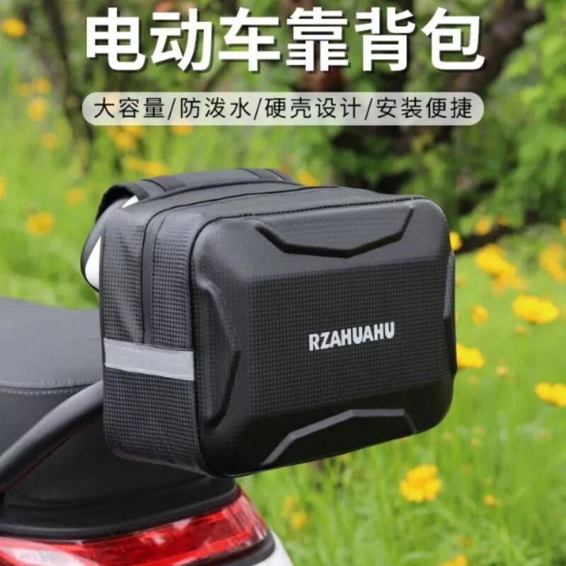 电动车储物包后尾包箱后座九号挂包防泼水靠背包后置储物电瓶硬壳