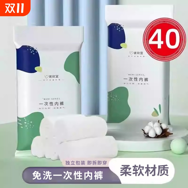 纯棉一次性内裤40条装女性用
