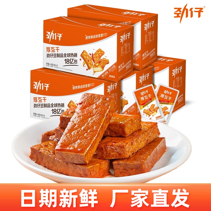 劲仔厚豆干零食40包香辣麻辣豆腐干小吃休闲解馋小吃货食品