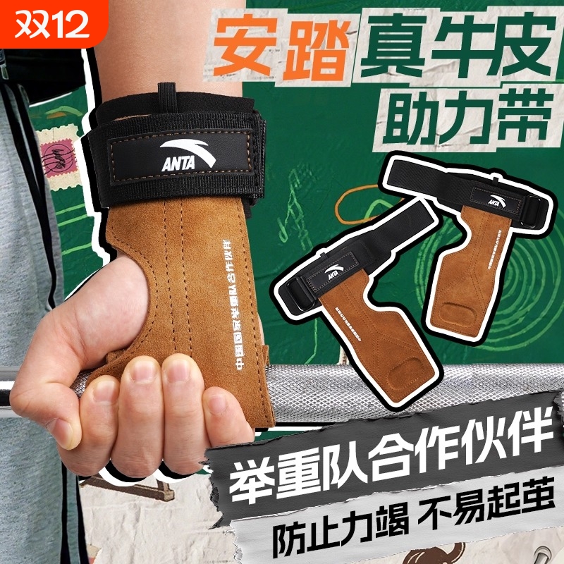 安踏助力带硬拉单杠防滑耐磨