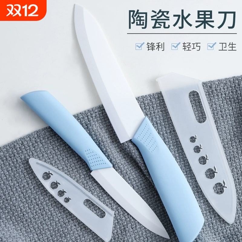 陶瓷刀水果刀家用便携切水果小刀案板套装学生宿舍瓜果削皮刀锋利