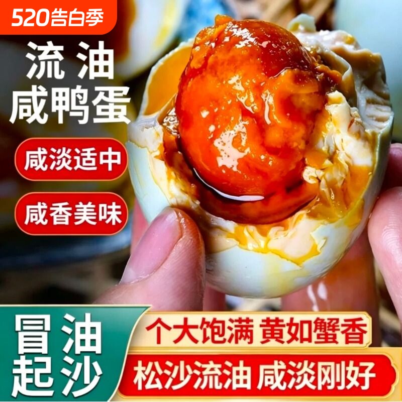 海卓扬咸鸭蛋正宗爆香起沙流油咸鸭蛋颗颗精选松软沙香咸淡适中