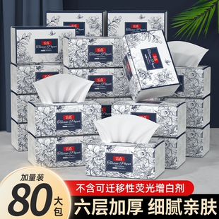 60包整箱纸巾抽纸家用卫生纸擦手纸厕纸批发价实惠可湿水木浆加量
