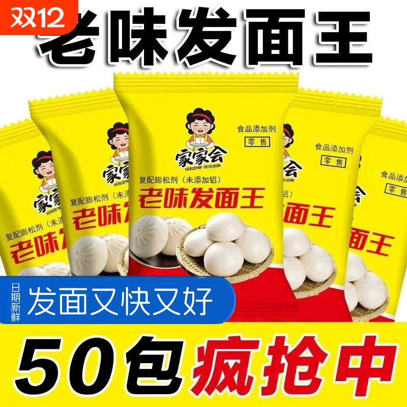 老味发面王发面旺酵母粉老面味发面宝家用小包益生菌正品旗舰店