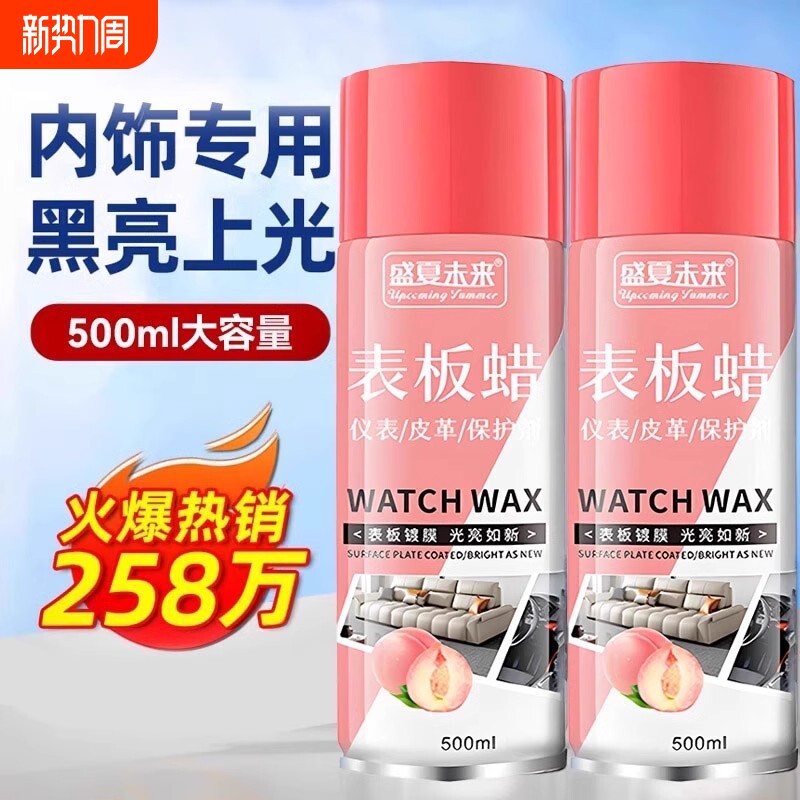 水蜜桃表板蜡塑料件翻新剂内饰镀膜打蜡上光保养专用仪表盘台车内