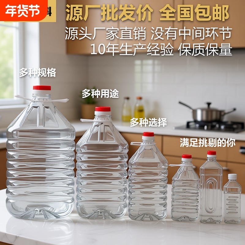 油桶0.5L1L2.5L2.8L5升10斤装食品级PET塑料壶酒壶空瓶空酒瓶油瓶