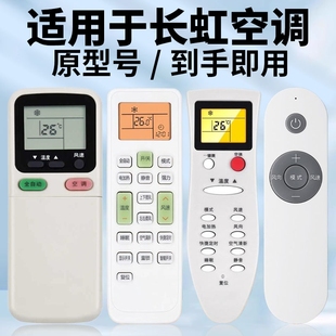 中央空调 kk33a挂柜机立式 适用长虹空调遥控器通用款 全部机型kfr35gw