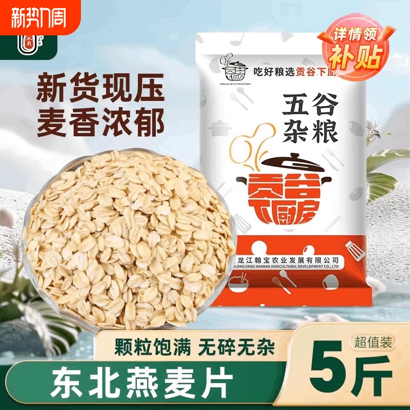 2025新货东北生燕片5斤无添加非即食五谷杂粮农家散装早餐煮粥