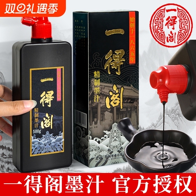 一得阁云头艳墨汁|超1000次加购