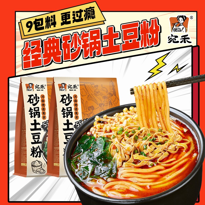 宛禾砂锅土豆粉麻辣烫袋装粗米线粉丝方便面速食宵夜肥汁土豆粉