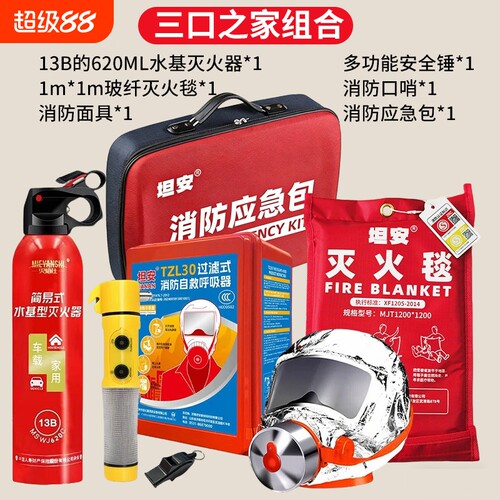 消防应急包家用防备火灾逃生包
